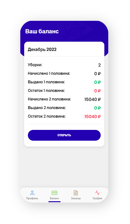 Баланс клинера в мобильном приложении для клинеров