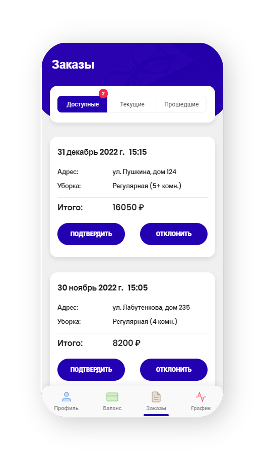 Раздел с доступными заказами по уборке для клинера в мобильном приложении для клинера