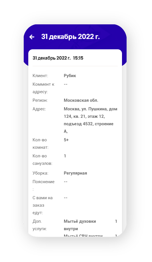 Подробная информация о заказе по уборке в мобильном приложении для клинера