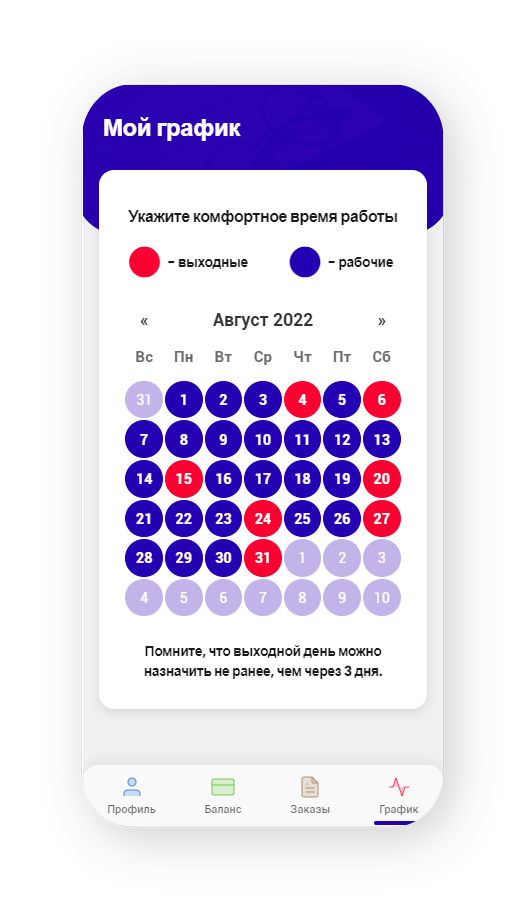 График работы клинера в мобильном приложении для клинера