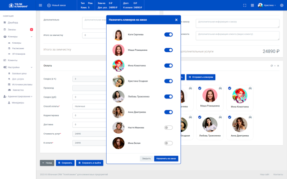 Скриншот окна экрана назначения клинеров на заказ в CRM Телеклининг