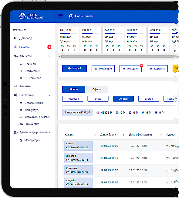 Раздел с панелей управления заказами дашборда CRM Телеклининг